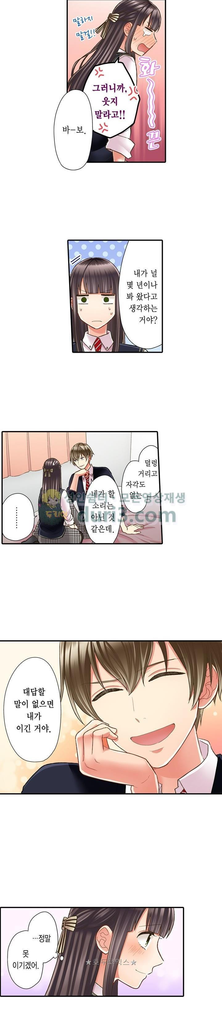 키스까지 앞으로 1초 61화 - 웹툰 이미지 8