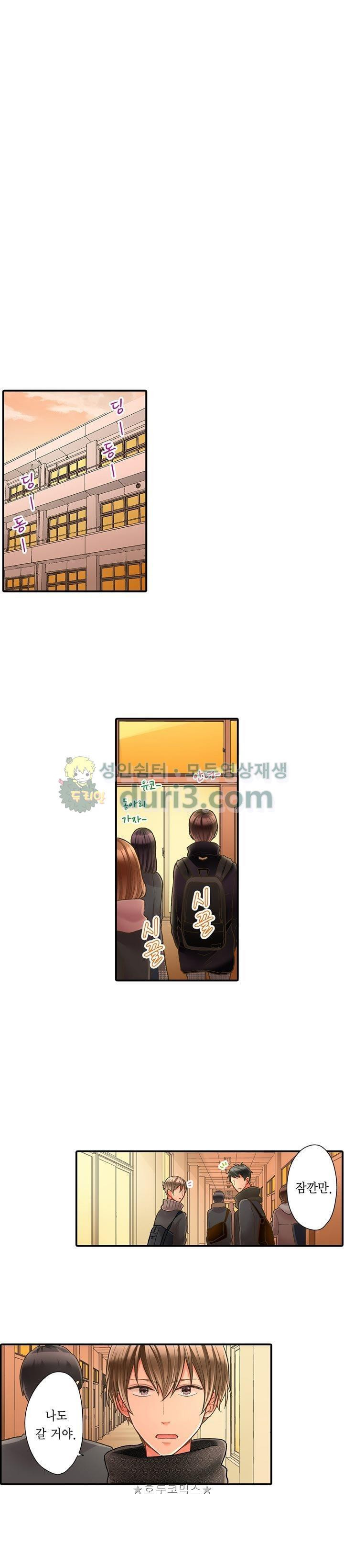 키스까지 앞으로 1초 61화 - 웹툰 이미지 9