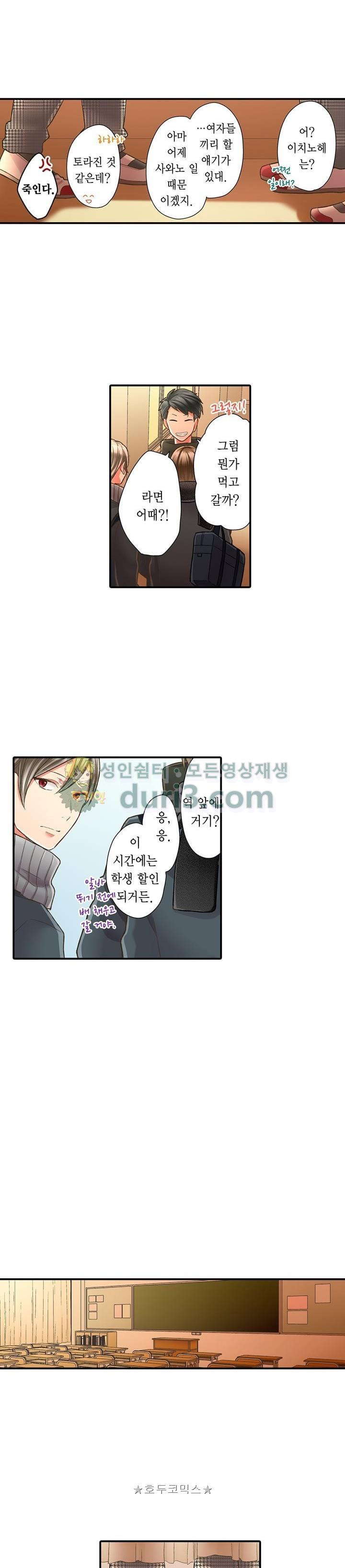 키스까지 앞으로 1초 61화 - 웹툰 이미지 10