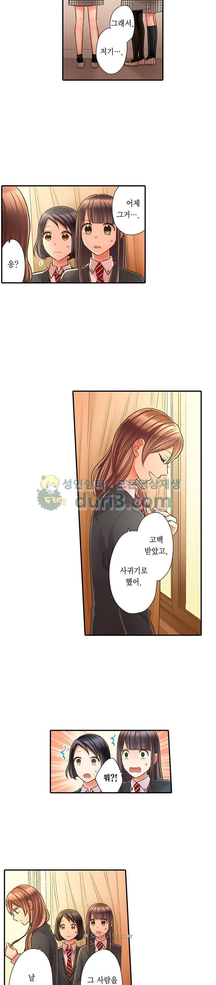 키스까지 앞으로 1초 61화 - 웹툰 이미지 11
