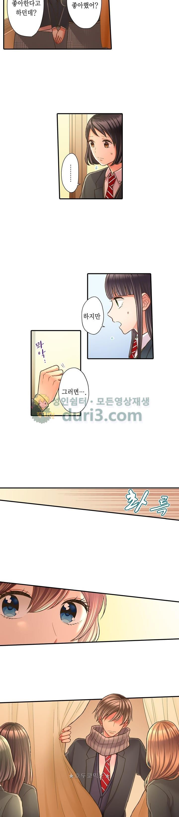 키스까지 앞으로 1초 61화 - 웹툰 이미지 12