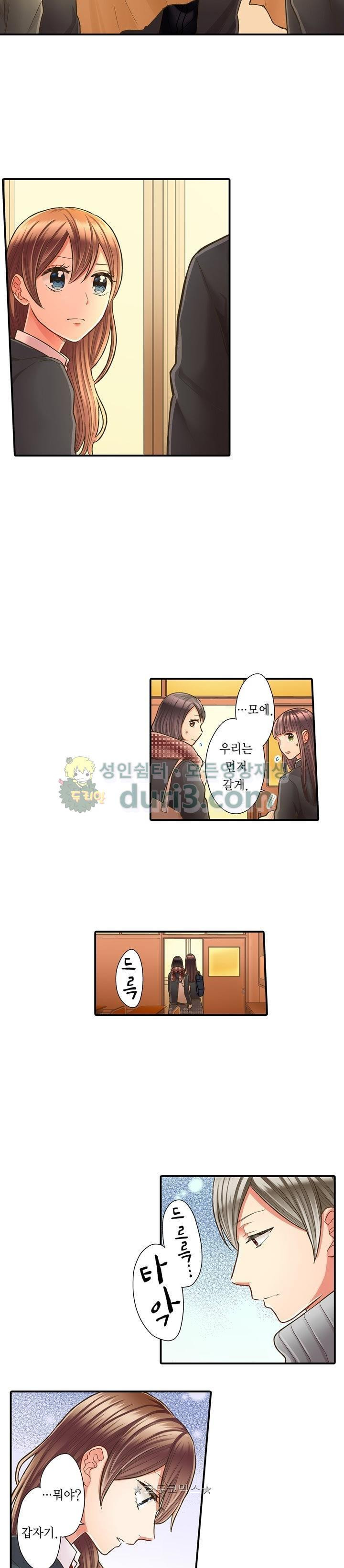 키스까지 앞으로 1초 61화 - 웹툰 이미지 13