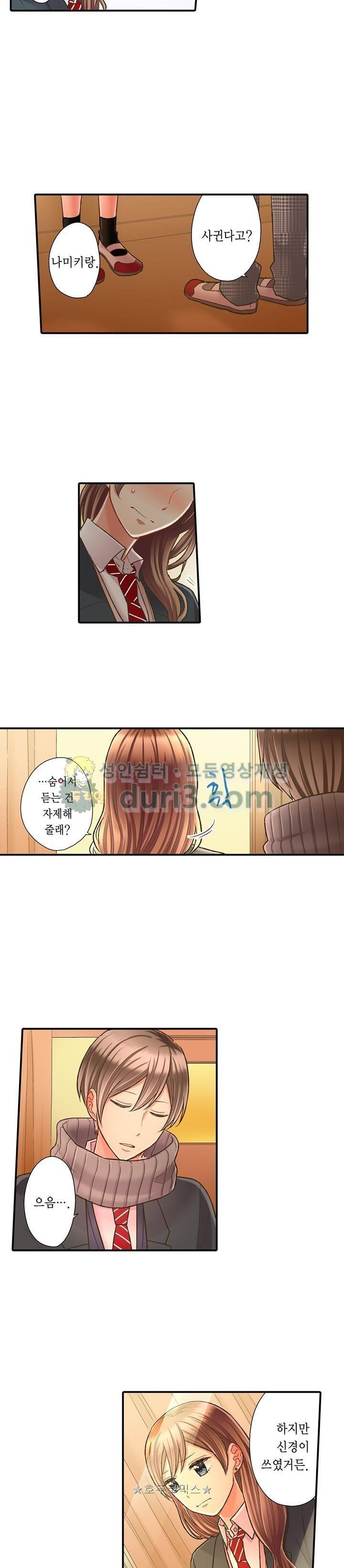 키스까지 앞으로 1초 61화 - 웹툰 이미지 14