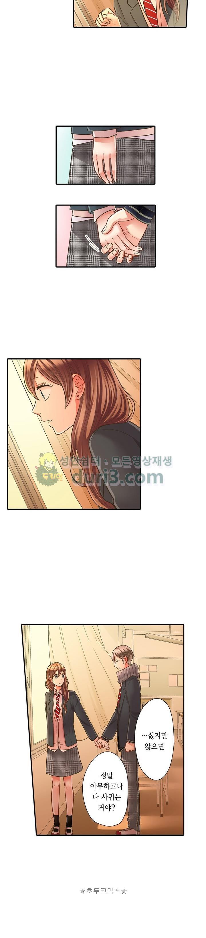 키스까지 앞으로 1초 61화 - 웹툰 이미지 15