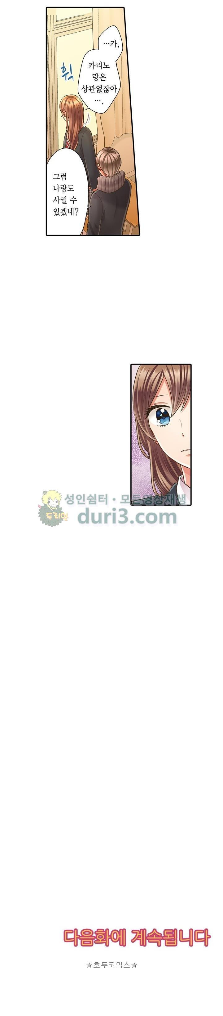 키스까지 앞으로 1초 61화 - 웹툰 이미지 16
