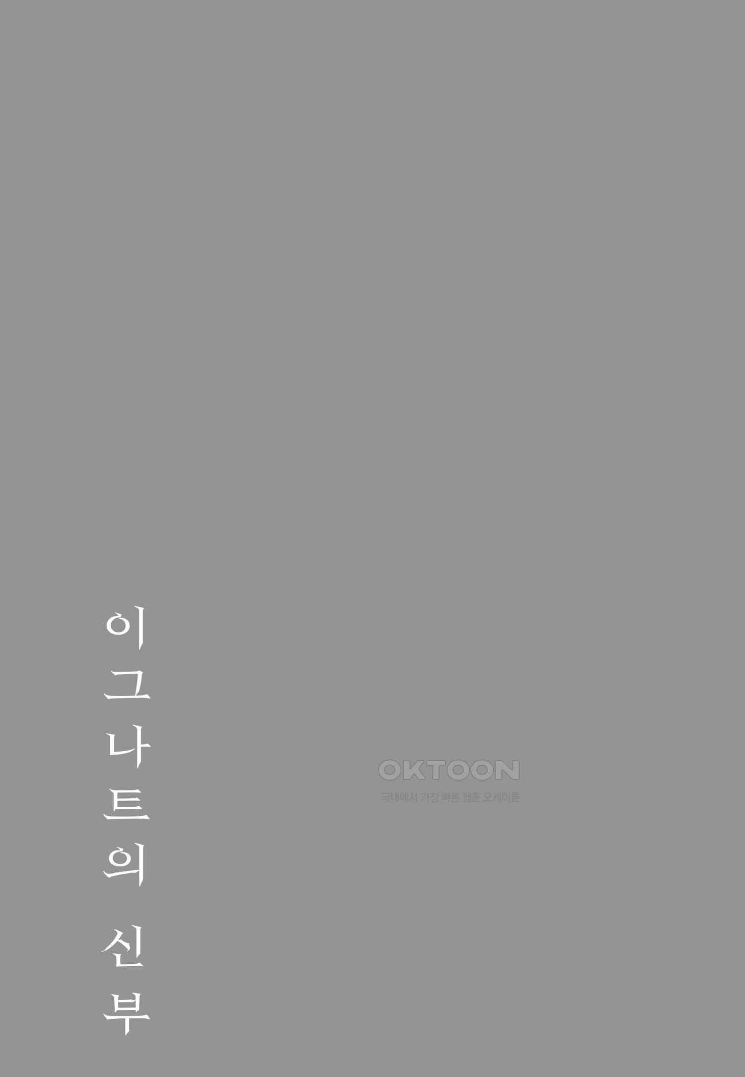 [인디고] [from RED] 이그나트의 신부 4화 - 웹툰 이미지 2