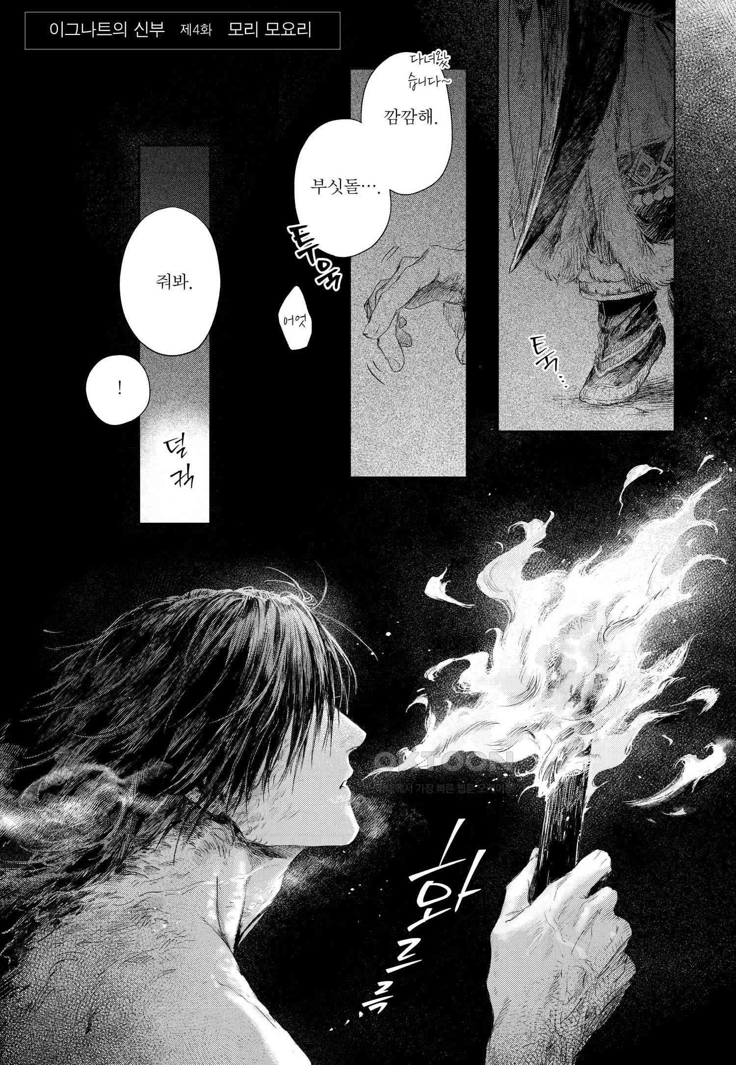 [인디고] [from RED] 이그나트의 신부 4화 - 웹툰 이미지 3