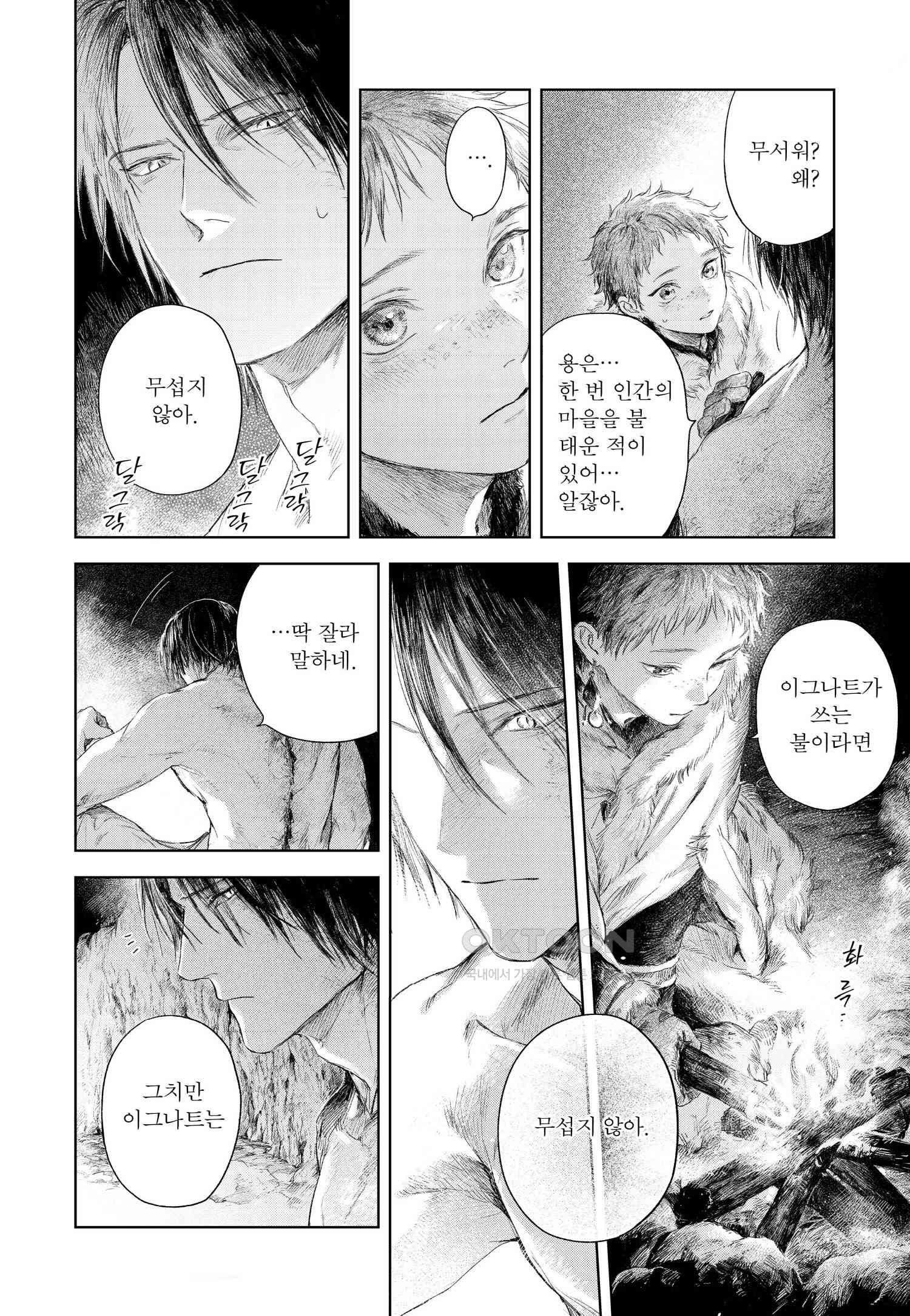 [인디고] [from RED] 이그나트의 신부 4화 - 웹툰 이미지 5