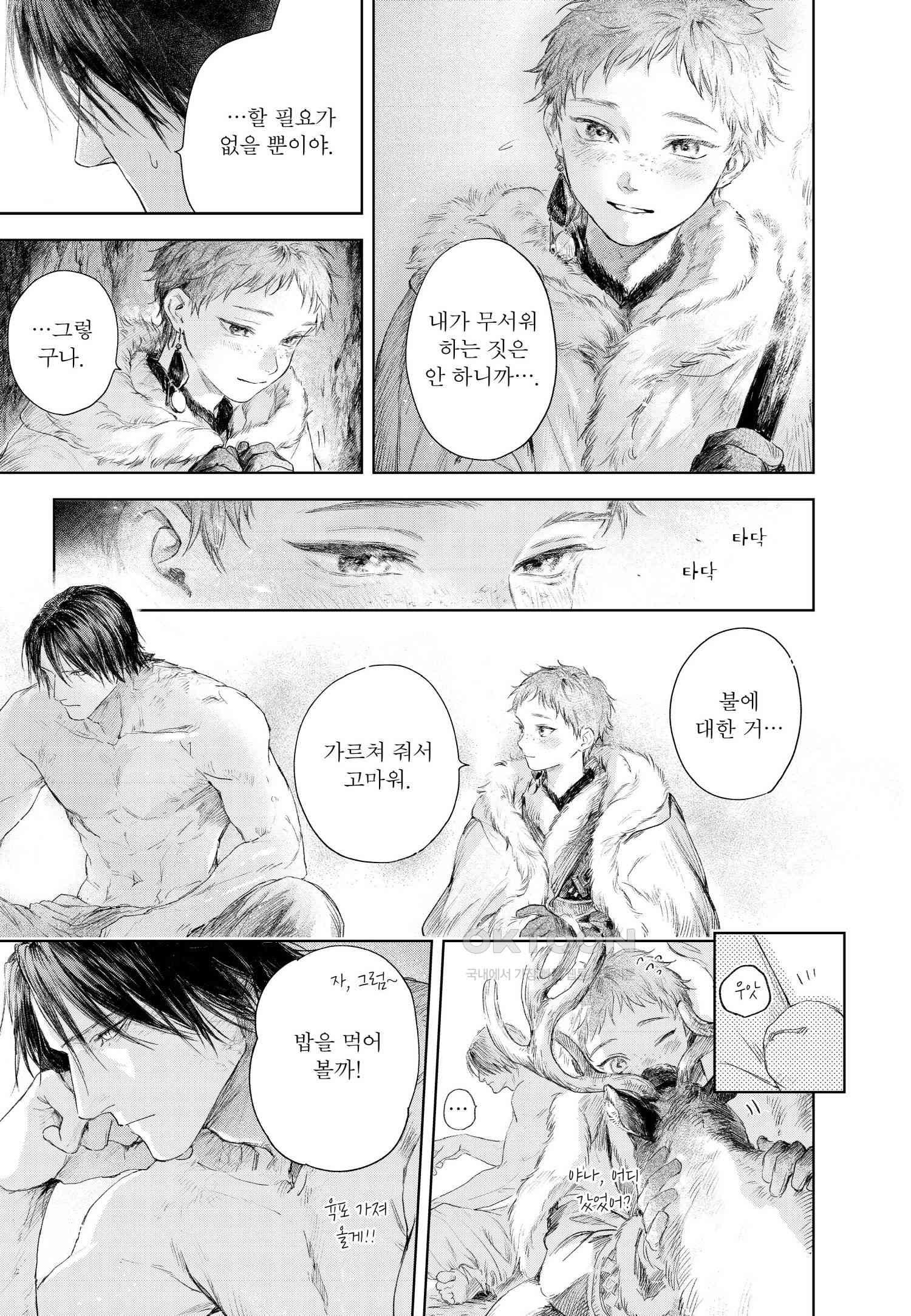 [인디고] [from RED] 이그나트의 신부 4화 - 웹툰 이미지 6