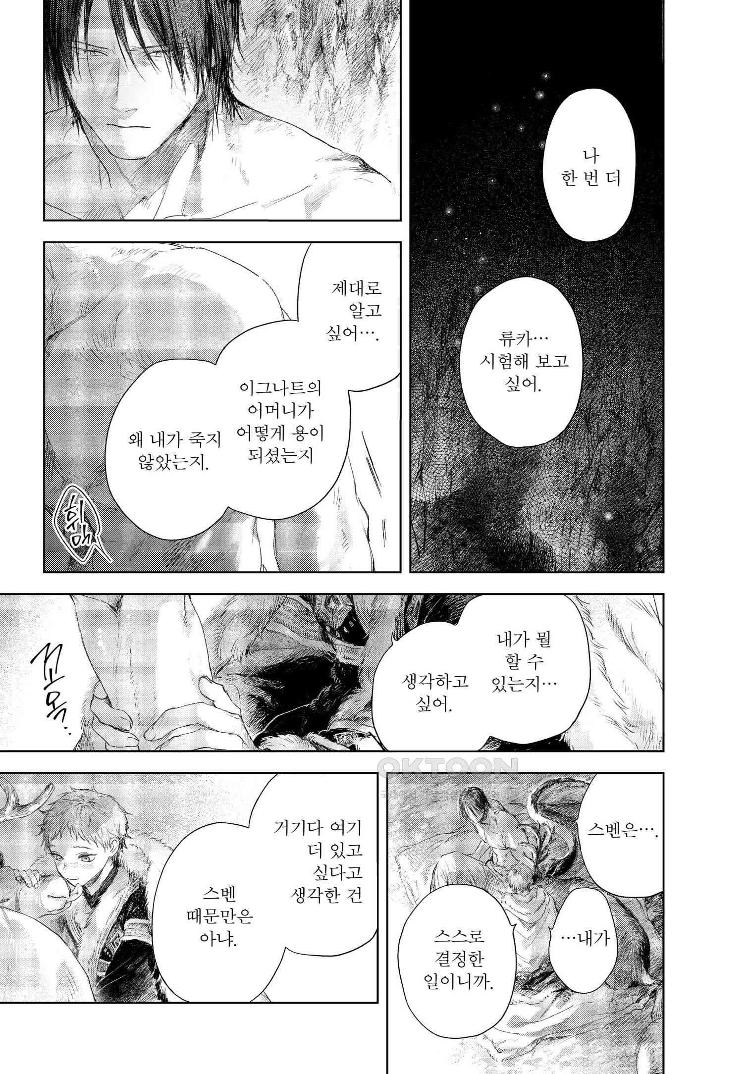 [인디고] [from RED] 이그나트의 신부 4화 - 웹툰 이미지 8