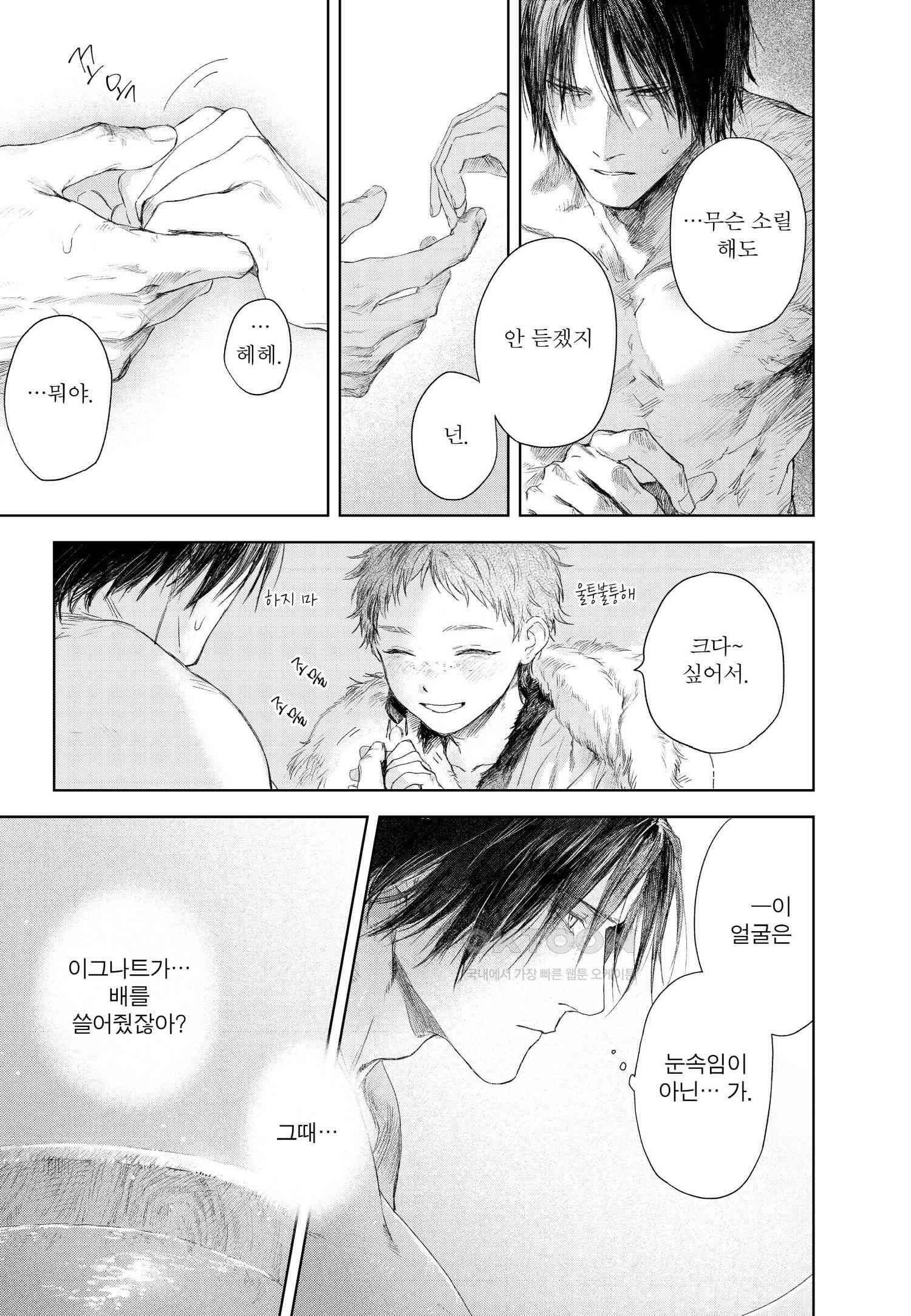 [인디고] [from RED] 이그나트의 신부 4화 - 웹툰 이미지 10