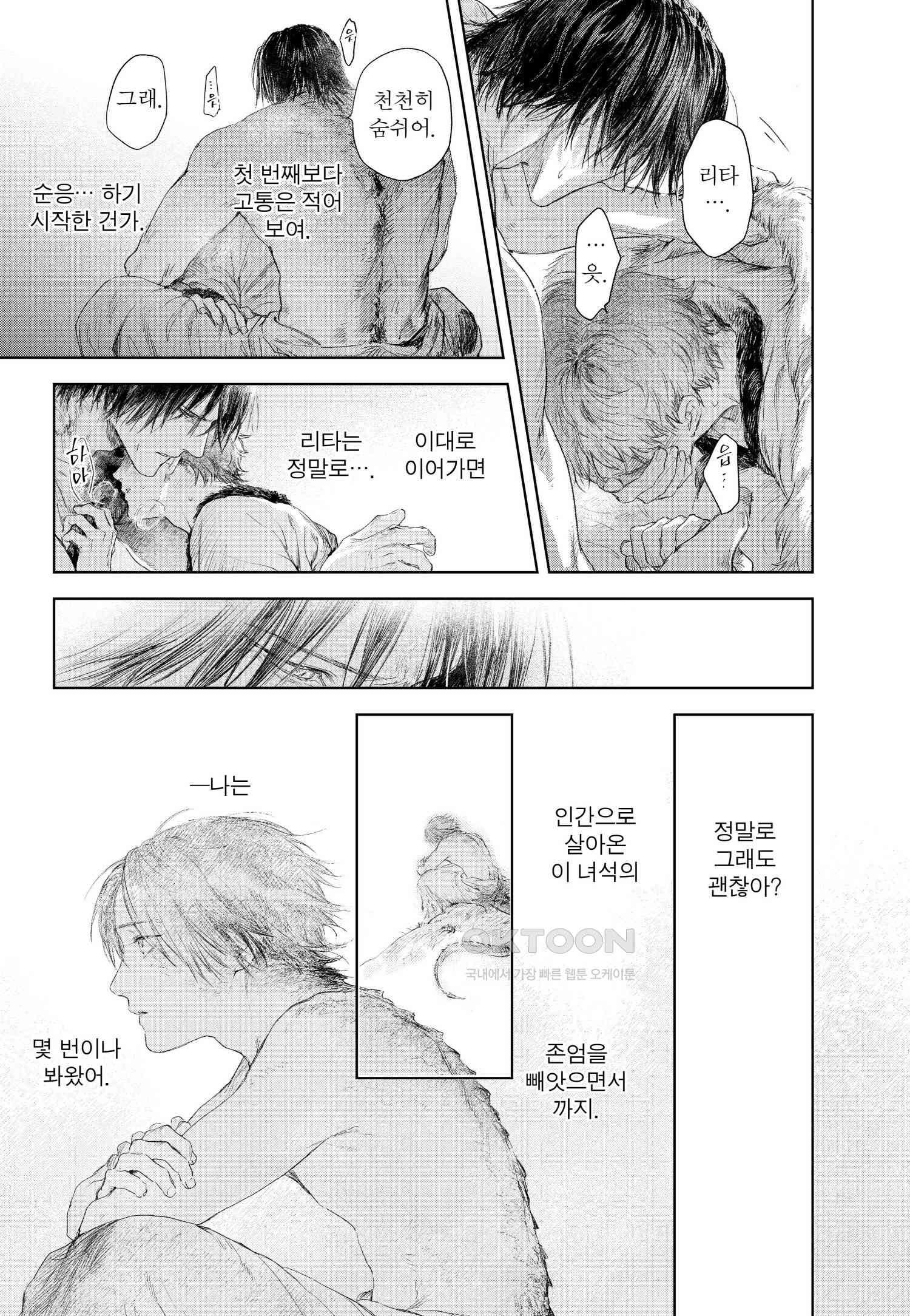 [인디고] [from RED] 이그나트의 신부 4화 - 웹툰 이미지 12