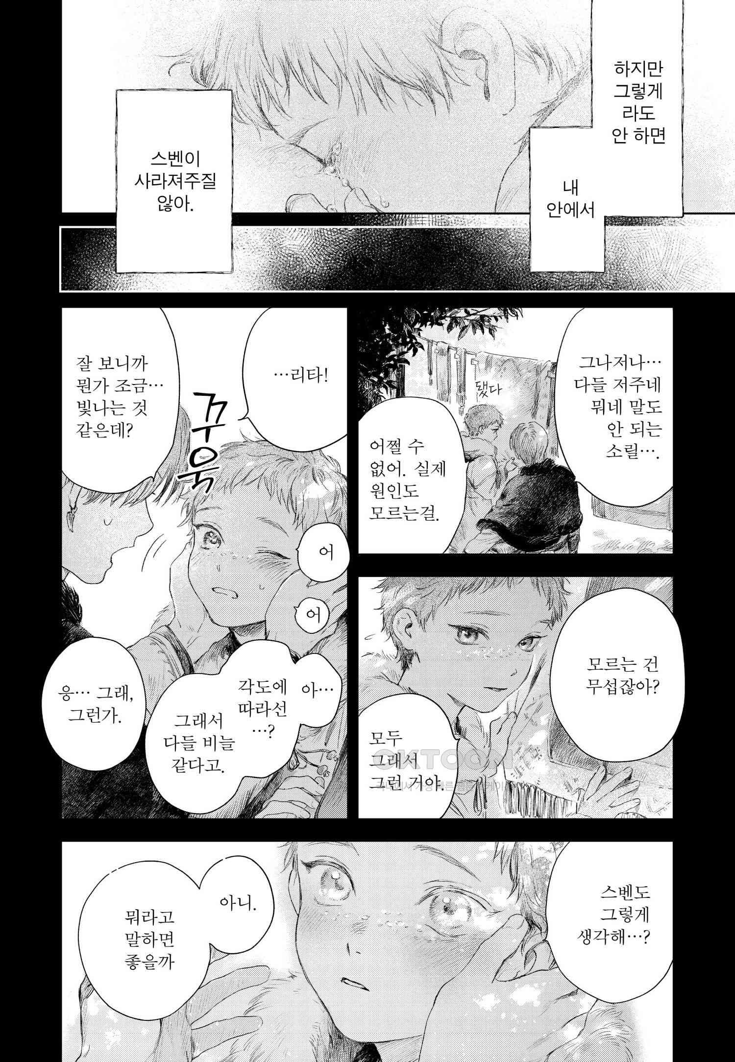 [인디고] [from RED] 이그나트의 신부 4화 - 웹툰 이미지 17