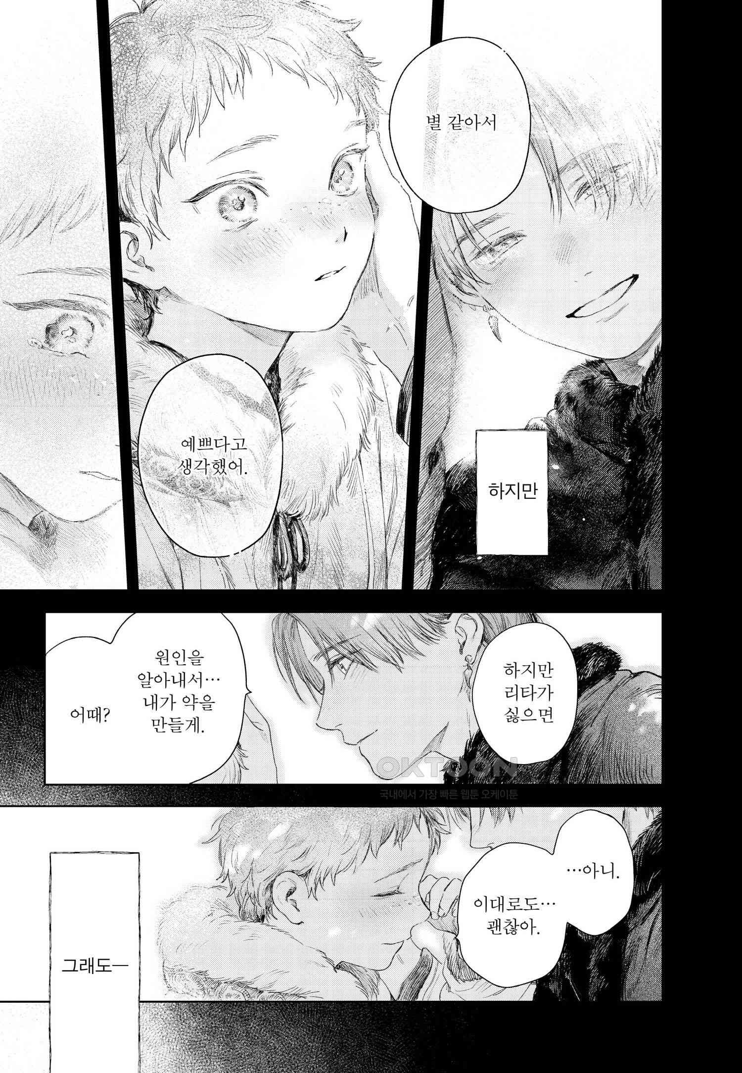 [인디고] [from RED] 이그나트의 신부 4화 - 웹툰 이미지 18