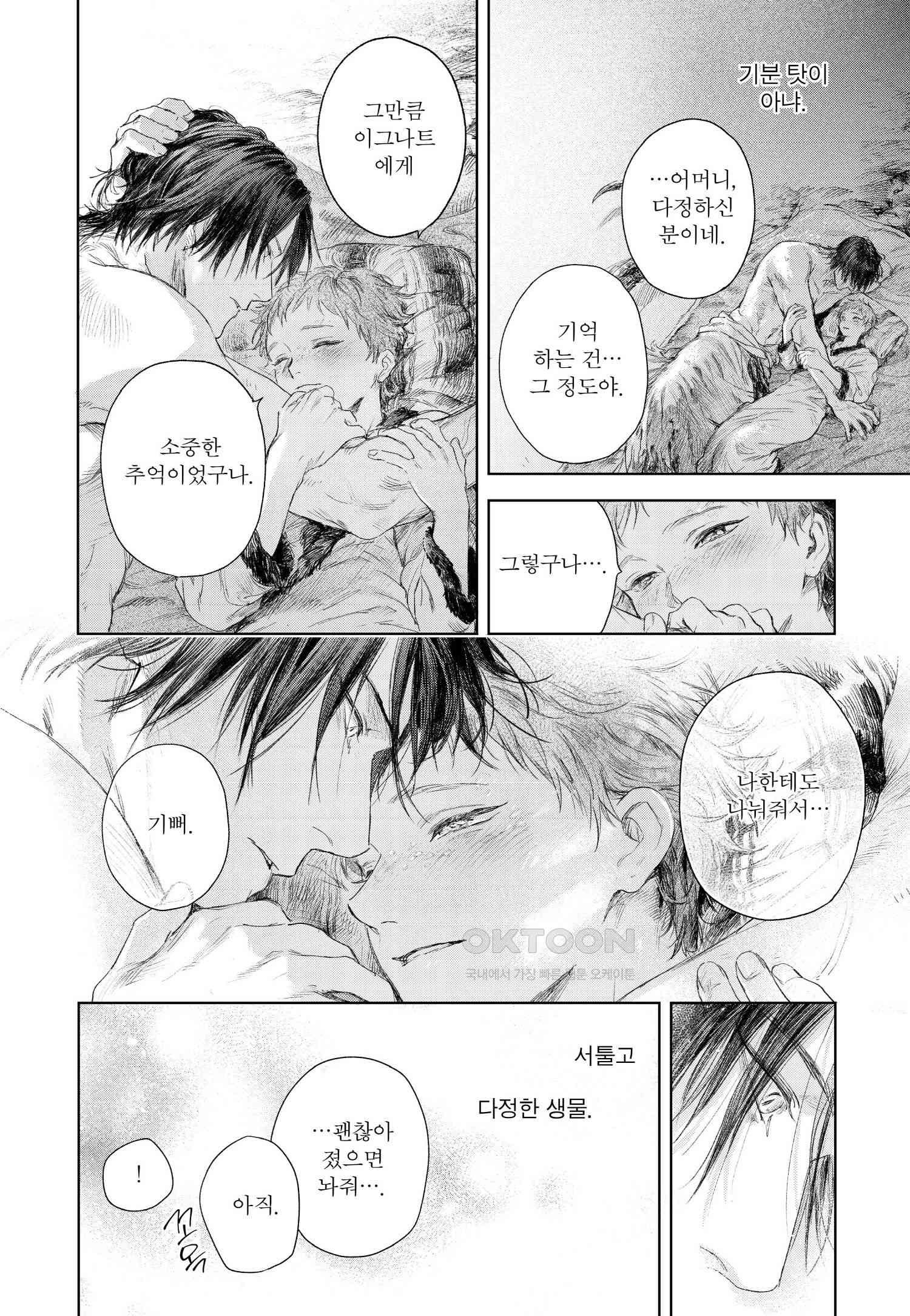 [인디고] [from RED] 이그나트의 신부 4화 - 웹툰 이미지 29