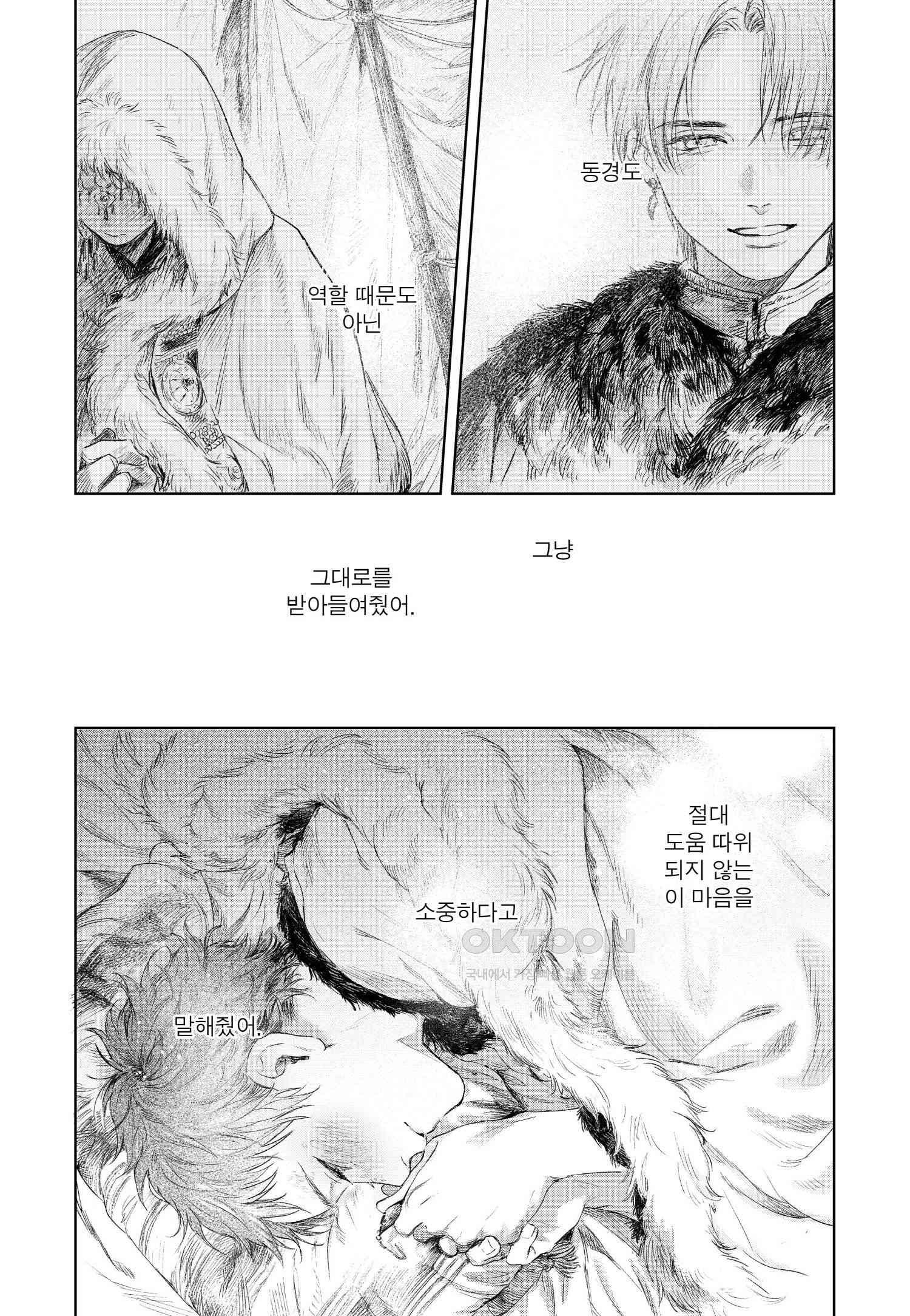 [인디고] [from RED] 이그나트의 신부 4화 - 웹툰 이미지 31
