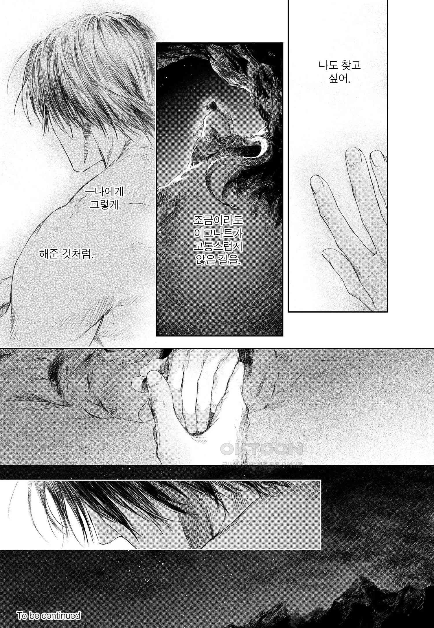 [인디고] [from RED] 이그나트의 신부 4화 - 웹툰 이미지 32