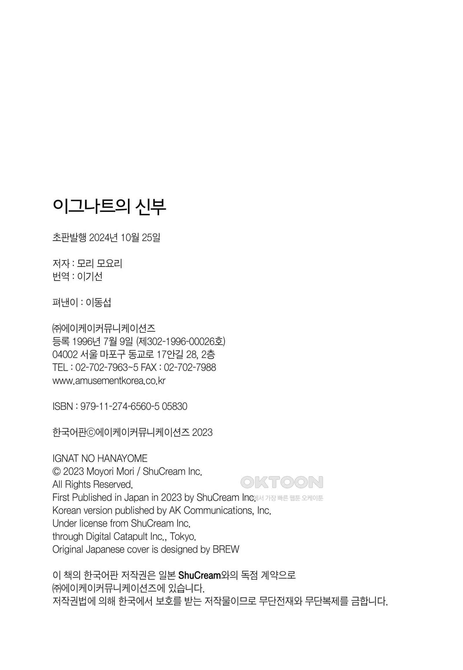 [인디고] [from RED] 이그나트의 신부 4화 - 웹툰 이미지 33