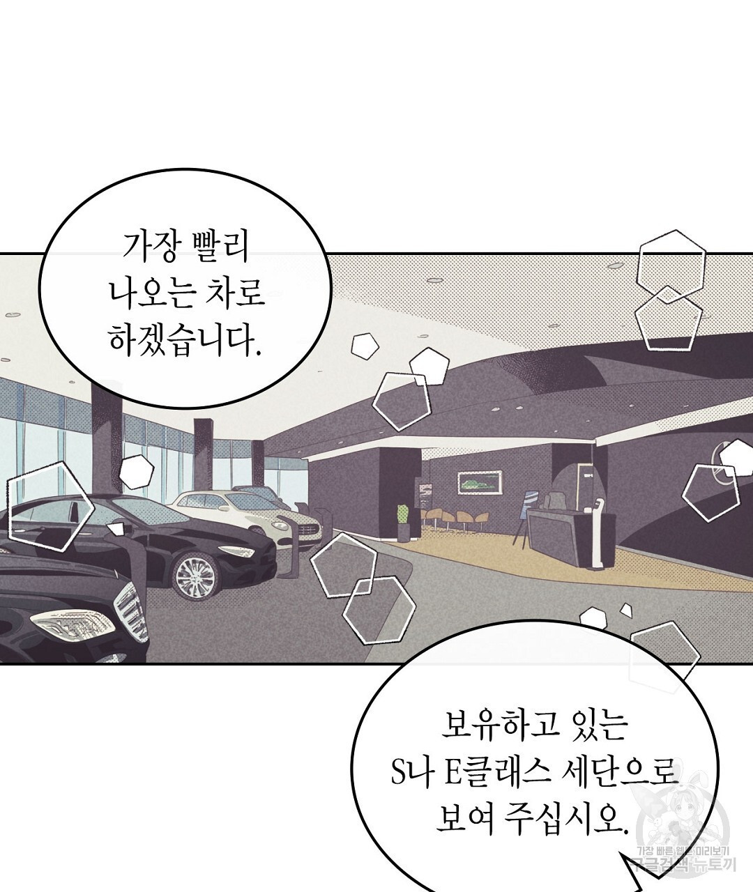 지금부터 사내연애 썰푼다 12화 - 웹툰 이미지 3