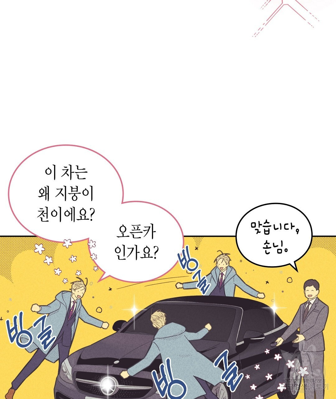 지금부터 사내연애 썰푼다 12화 - 웹툰 이미지 9