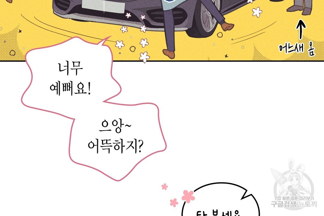지금부터 사내연애 썰푼다 12화 - 웹툰 이미지 10