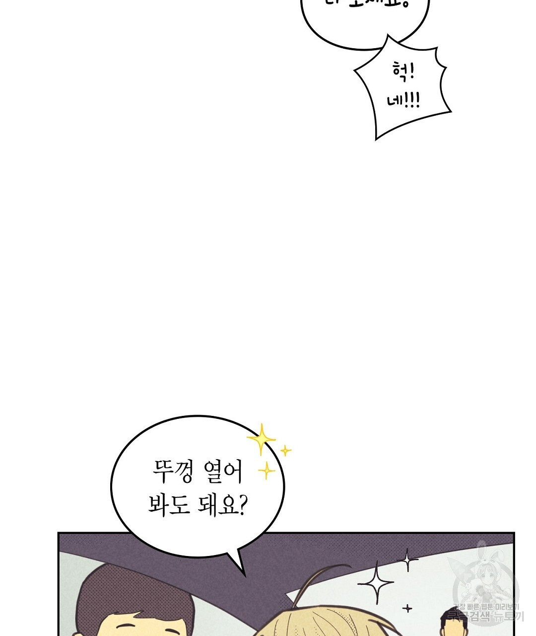 지금부터 사내연애 썰푼다 12화 - 웹툰 이미지 11