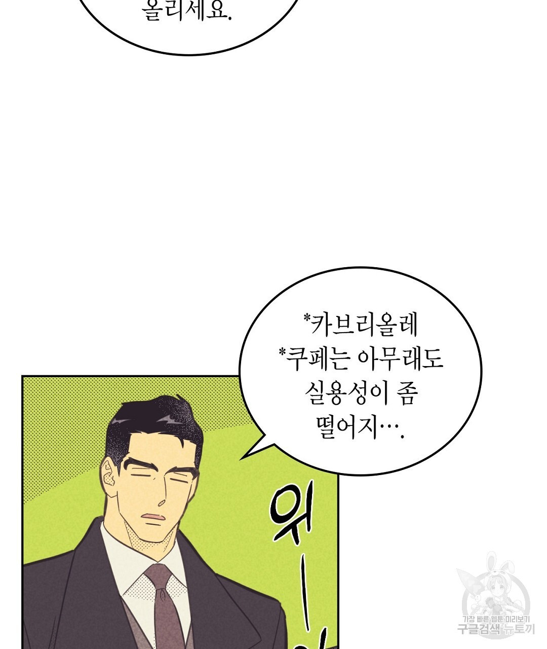 지금부터 사내연애 썰푼다 12화 - 웹툰 이미지 13
