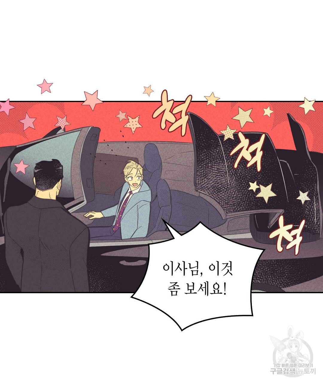 지금부터 사내연애 썰푼다 12화 - 웹툰 이미지 15