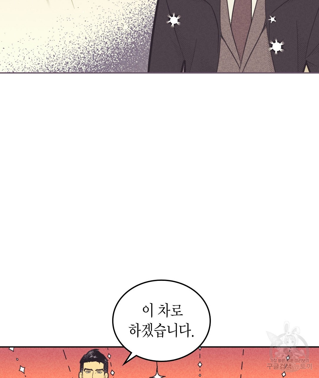 지금부터 사내연애 썰푼다 12화 - 웹툰 이미지 33