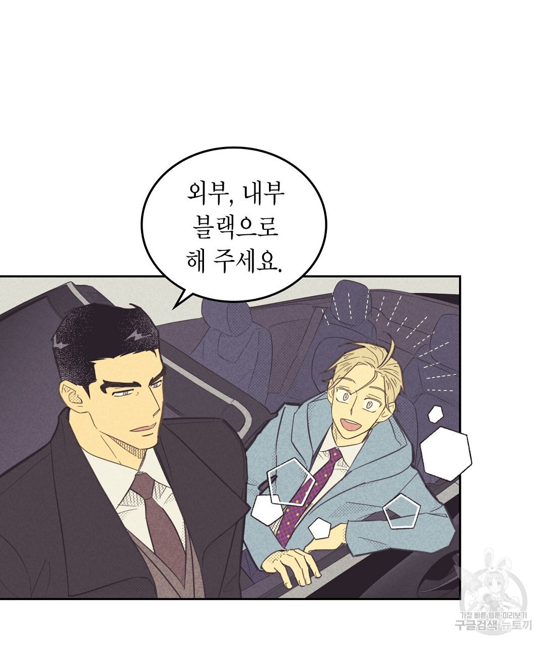 지금부터 사내연애 썰푼다 12화 - 웹툰 이미지 35