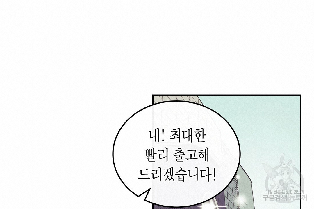 지금부터 사내연애 썰푼다 12화 - 웹툰 이미지 36