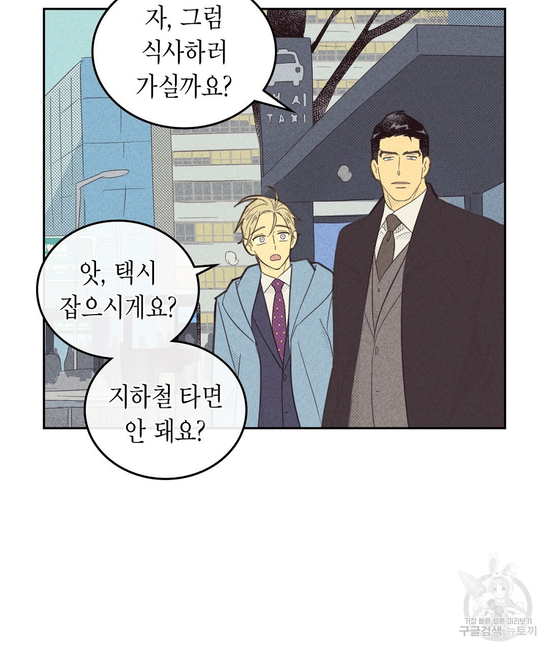 지금부터 사내연애 썰푼다 12화 - 웹툰 이미지 39