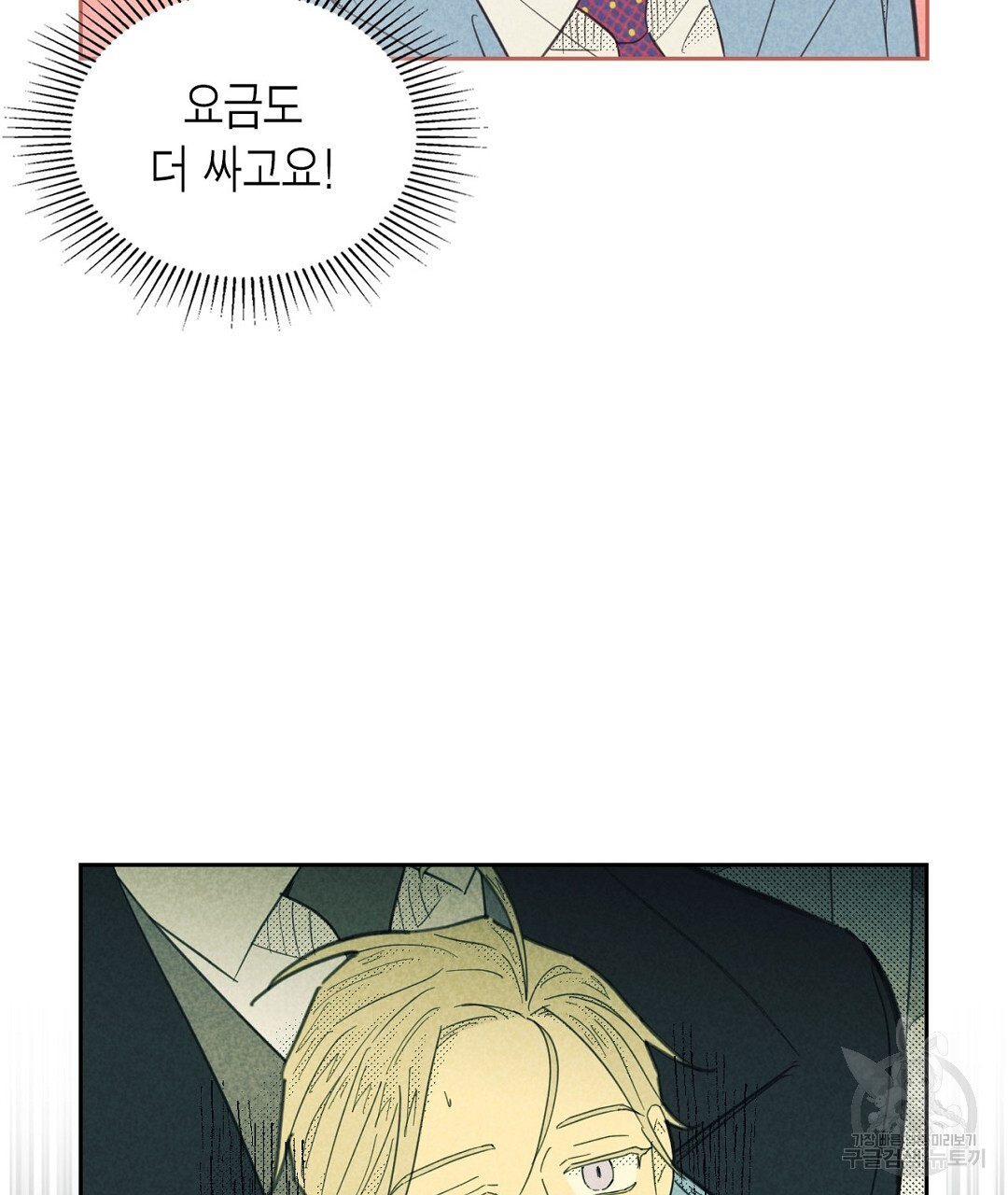 지금부터 사내연애 썰푼다 12화 - 웹툰 이미지 43