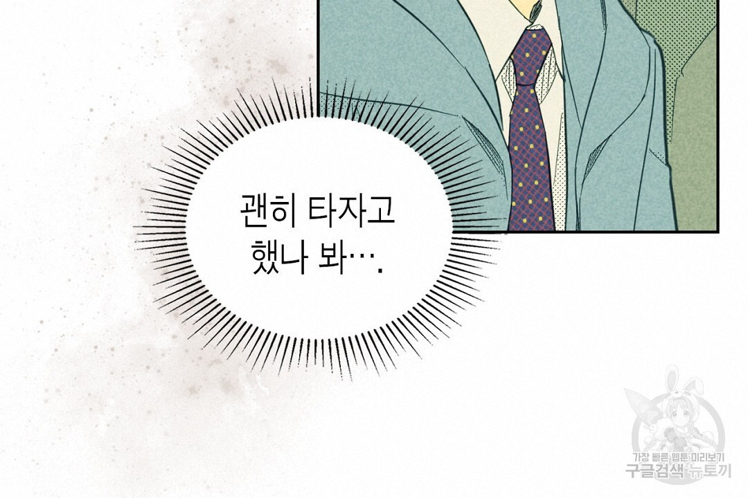 지금부터 사내연애 썰푼다 12화 - 웹툰 이미지 54