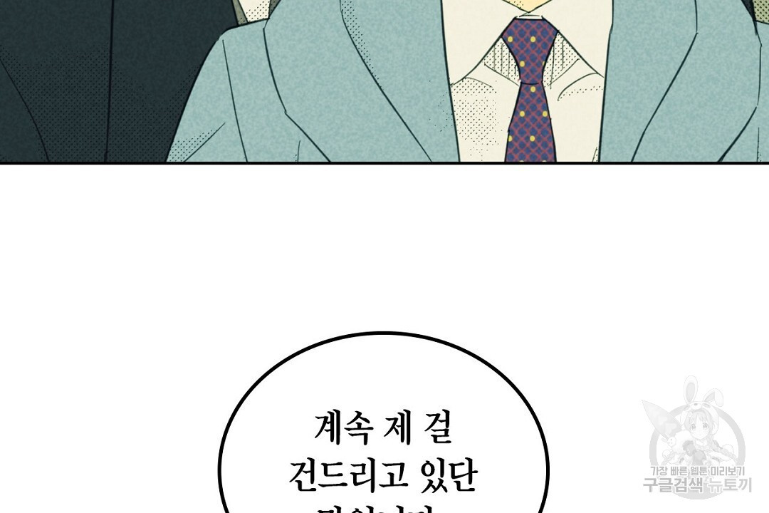 지금부터 사내연애 썰푼다 12화 - 웹툰 이미지 56