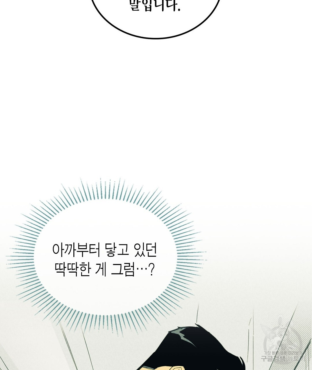 지금부터 사내연애 썰푼다 12화 - 웹툰 이미지 57