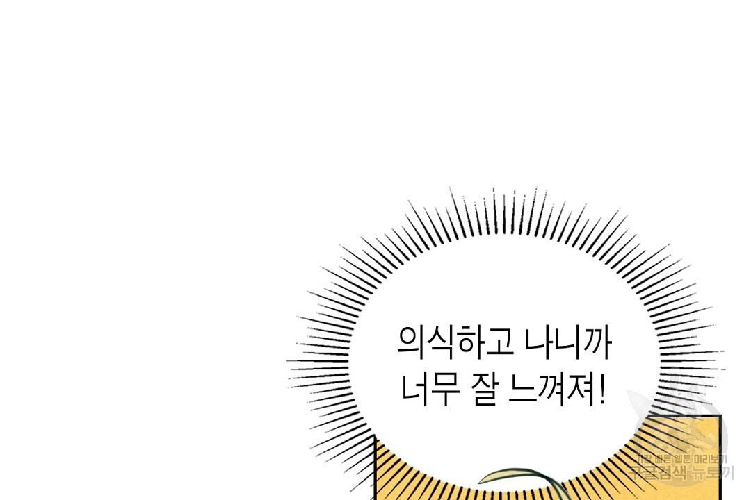 지금부터 사내연애 썰푼다 12화 - 웹툰 이미지 60