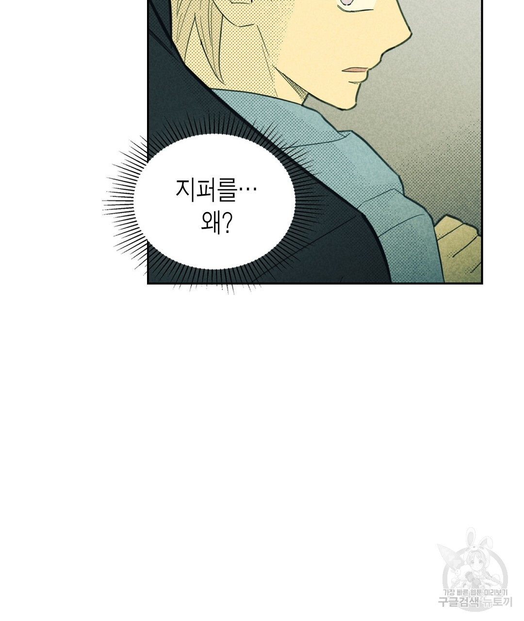 지금부터 사내연애 썰푼다 12화 - 웹툰 이미지 67