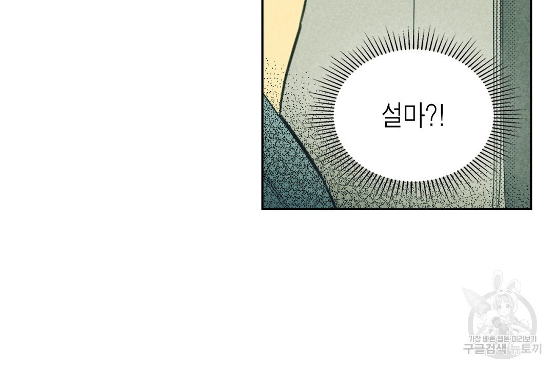 지금부터 사내연애 썰푼다 12화 - 웹툰 이미지 70