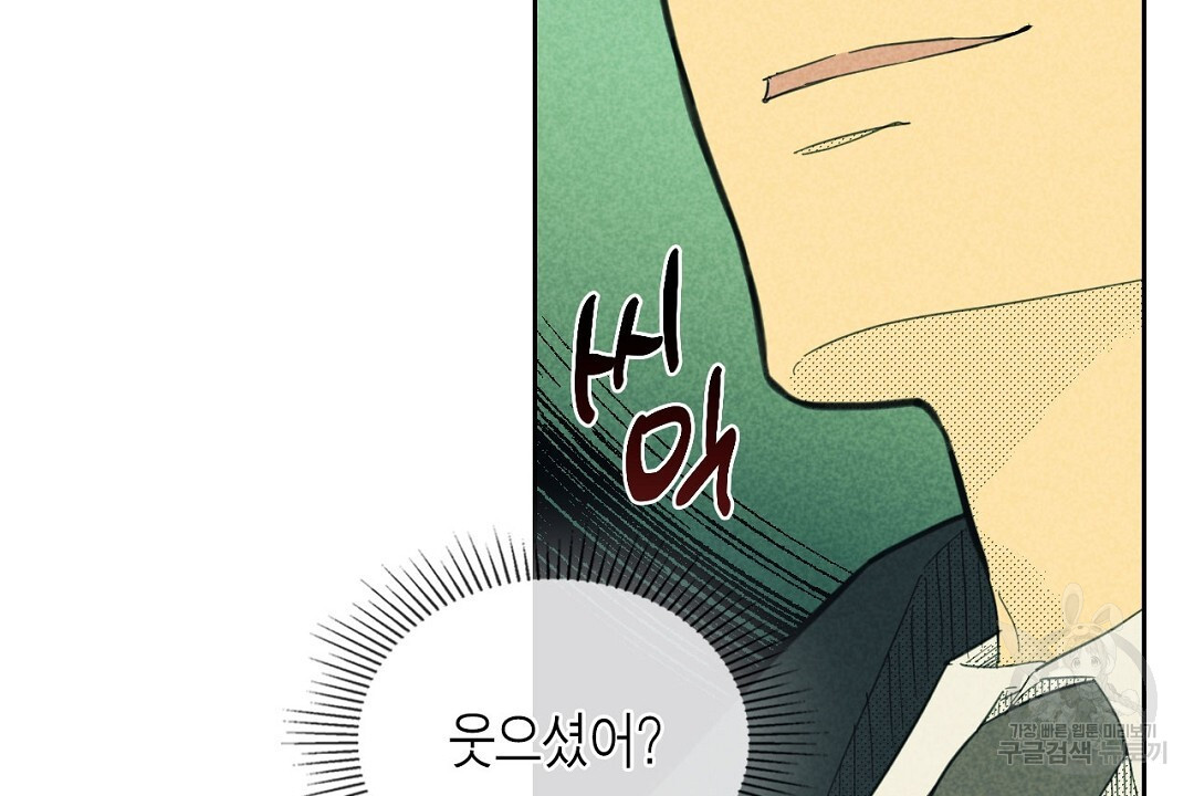 지금부터 사내연애 썰푼다 12화 - 웹툰 이미지 76