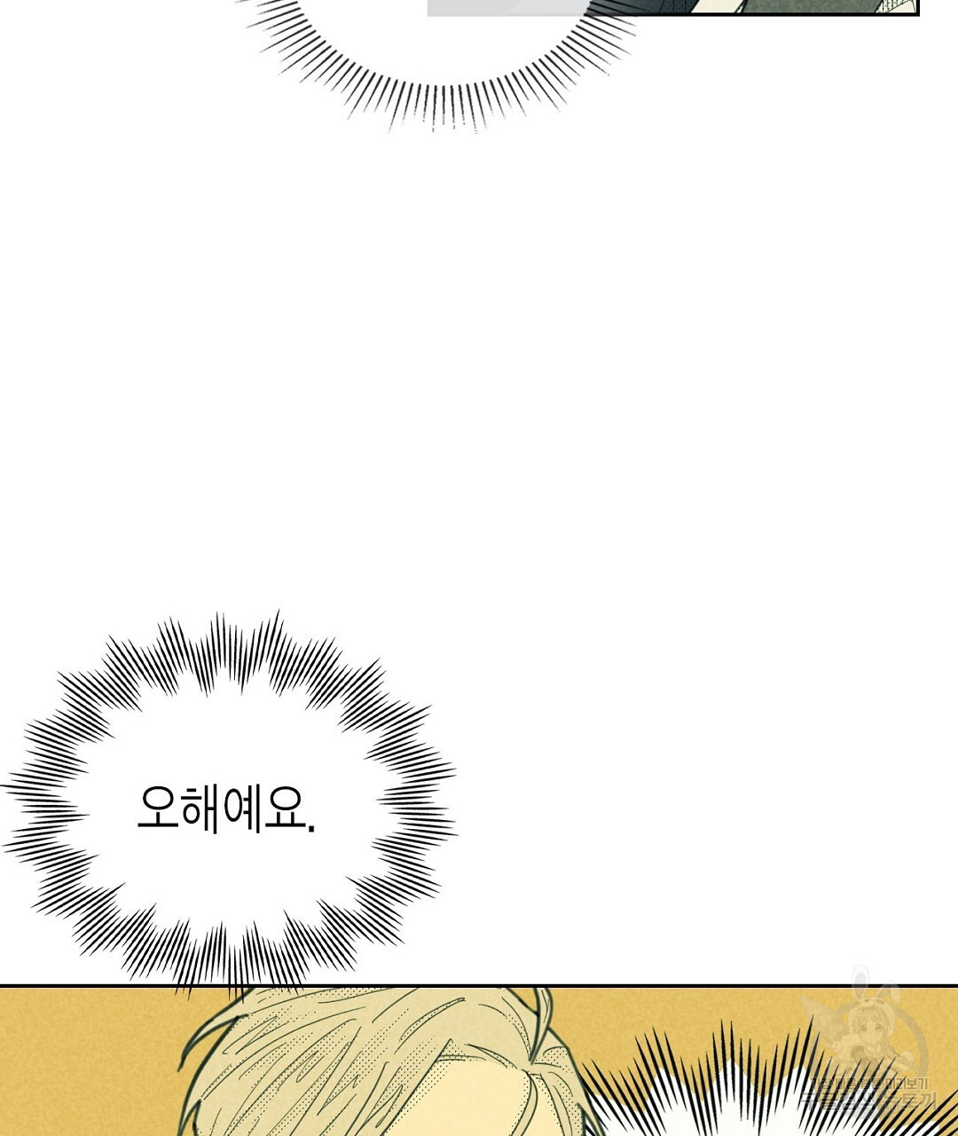 지금부터 사내연애 썰푼다 12화 - 웹툰 이미지 77