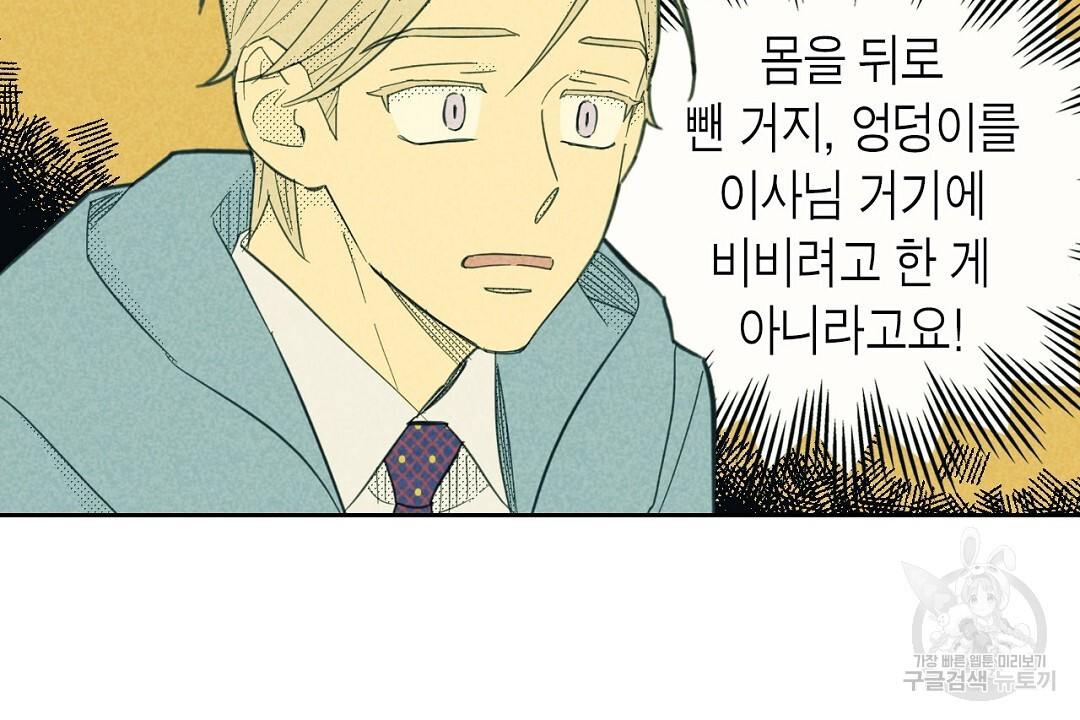 지금부터 사내연애 썰푼다 12화 - 웹툰 이미지 78