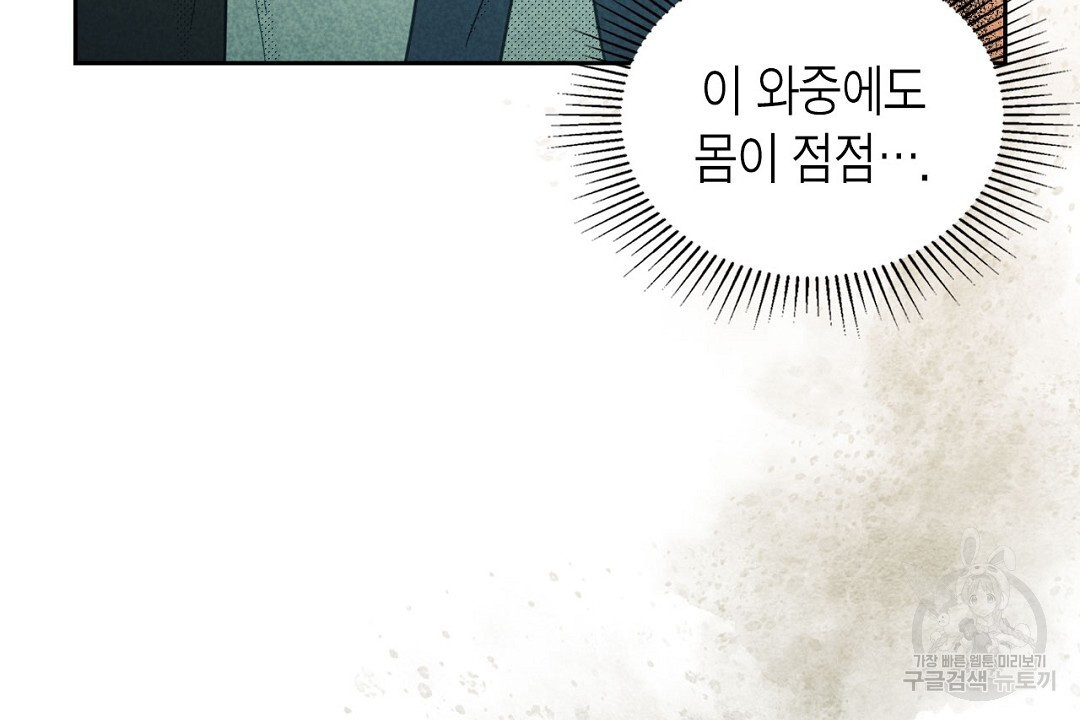 지금부터 사내연애 썰푼다 12화 - 웹툰 이미지 86