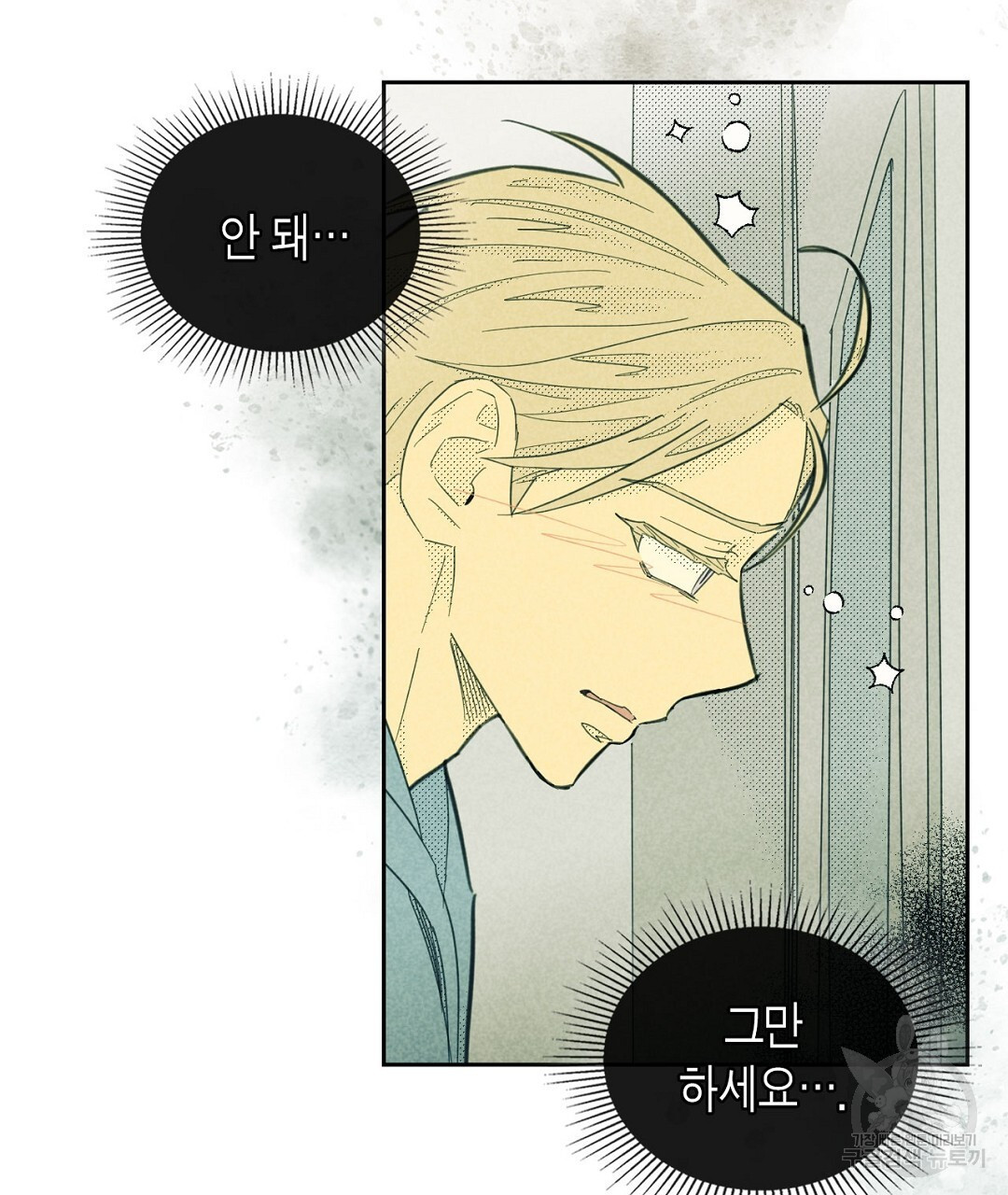 지금부터 사내연애 썰푼다 12화 - 웹툰 이미지 87