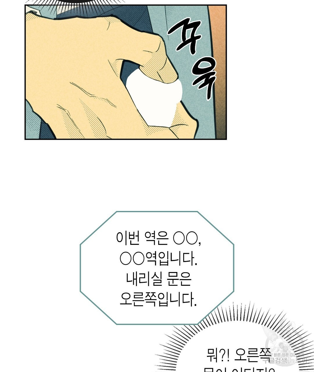지금부터 사내연애 썰푼다 12화 - 웹툰 이미지 89