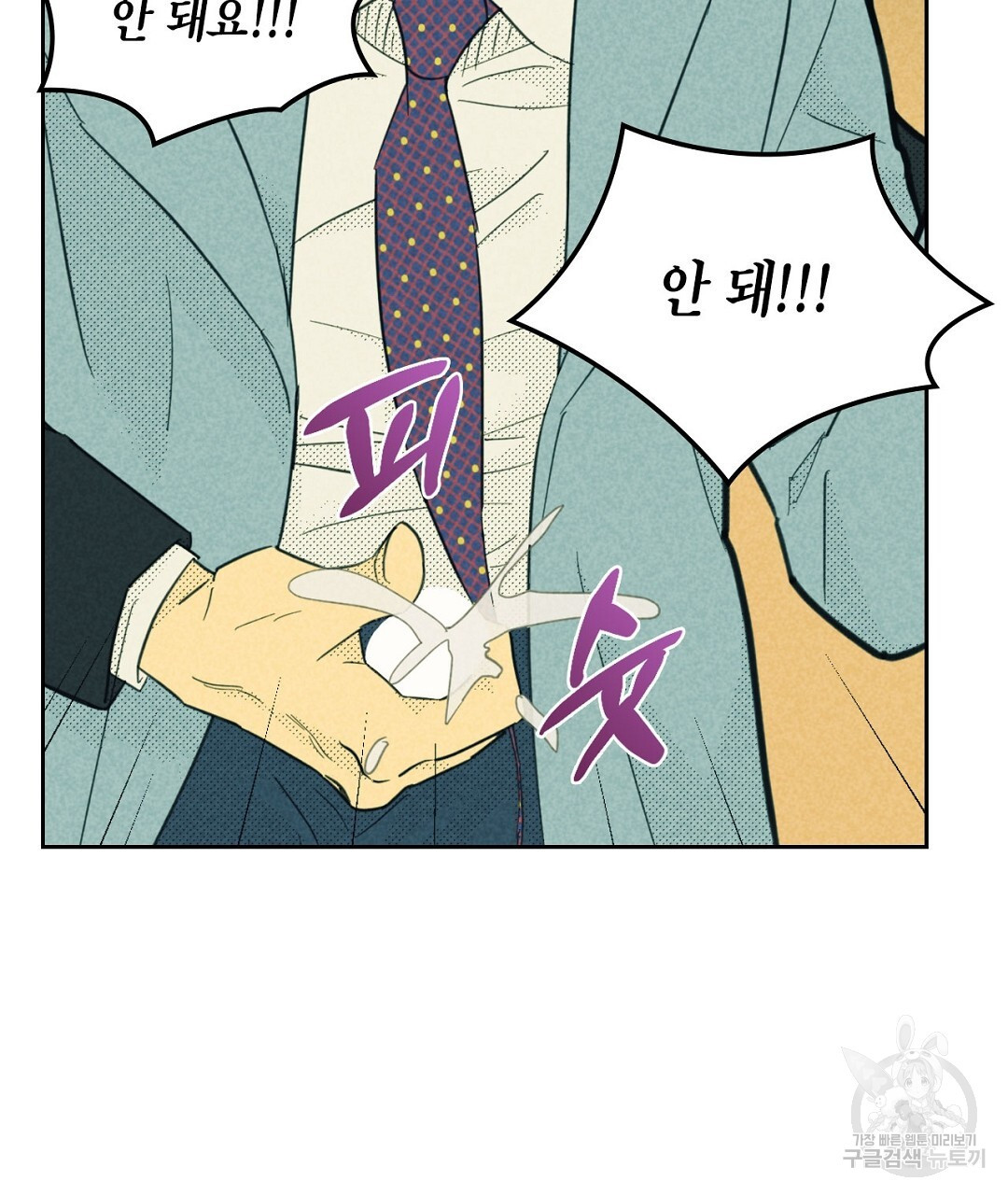 지금부터 사내연애 썰푼다 12화 - 웹툰 이미지 93