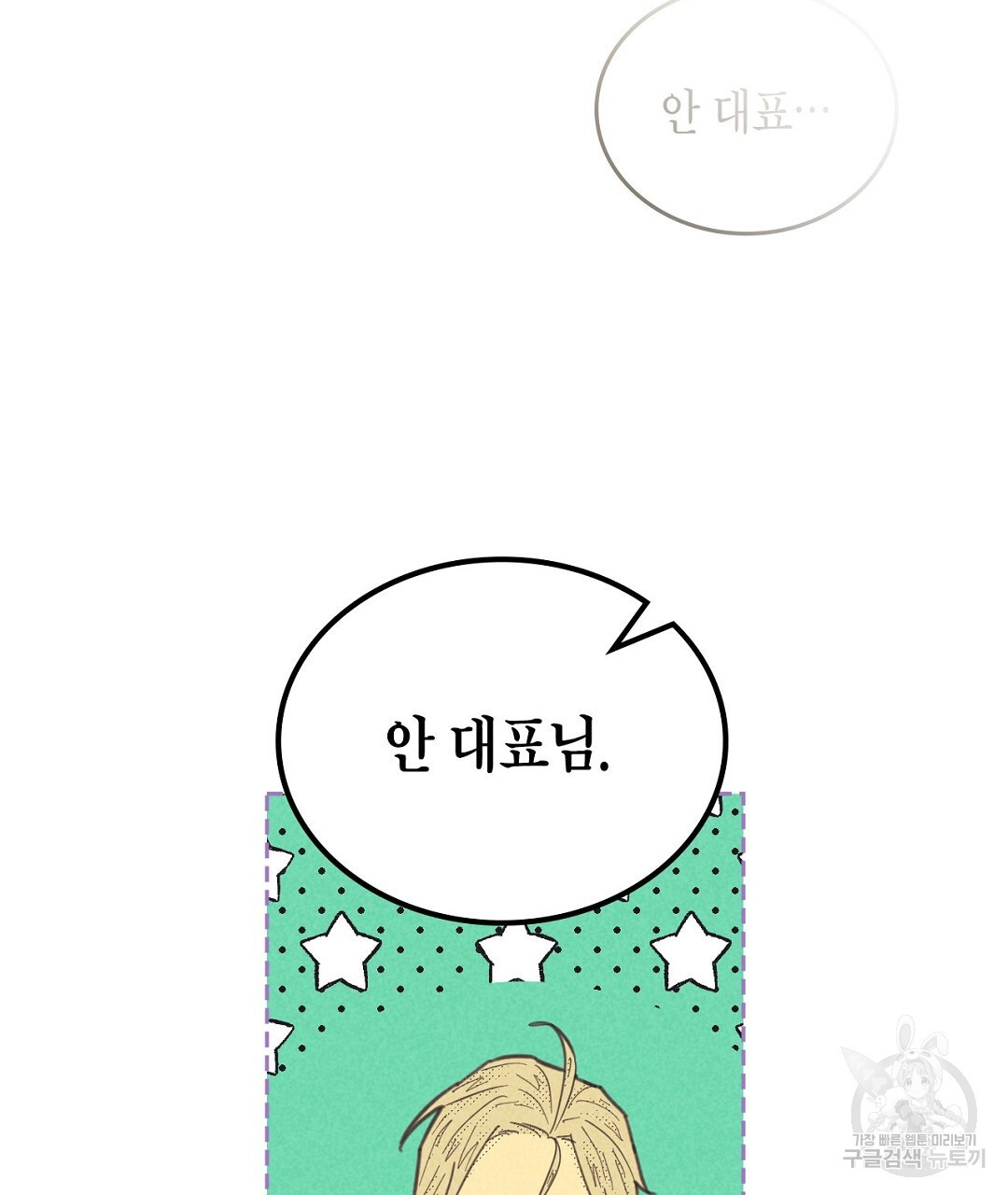 지금부터 사내연애 썰푼다 12화 - 웹툰 이미지 95