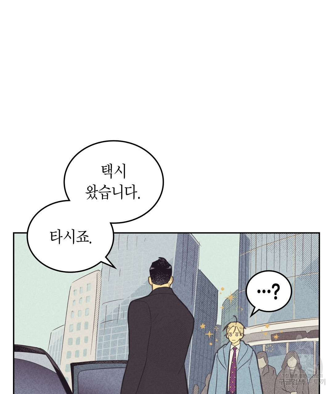지금부터 사내연애 썰푼다 12화 - 웹툰 이미지 97