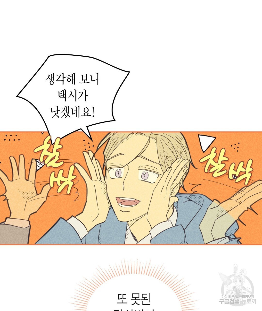 지금부터 사내연애 썰푼다 12화 - 웹툰 이미지 99