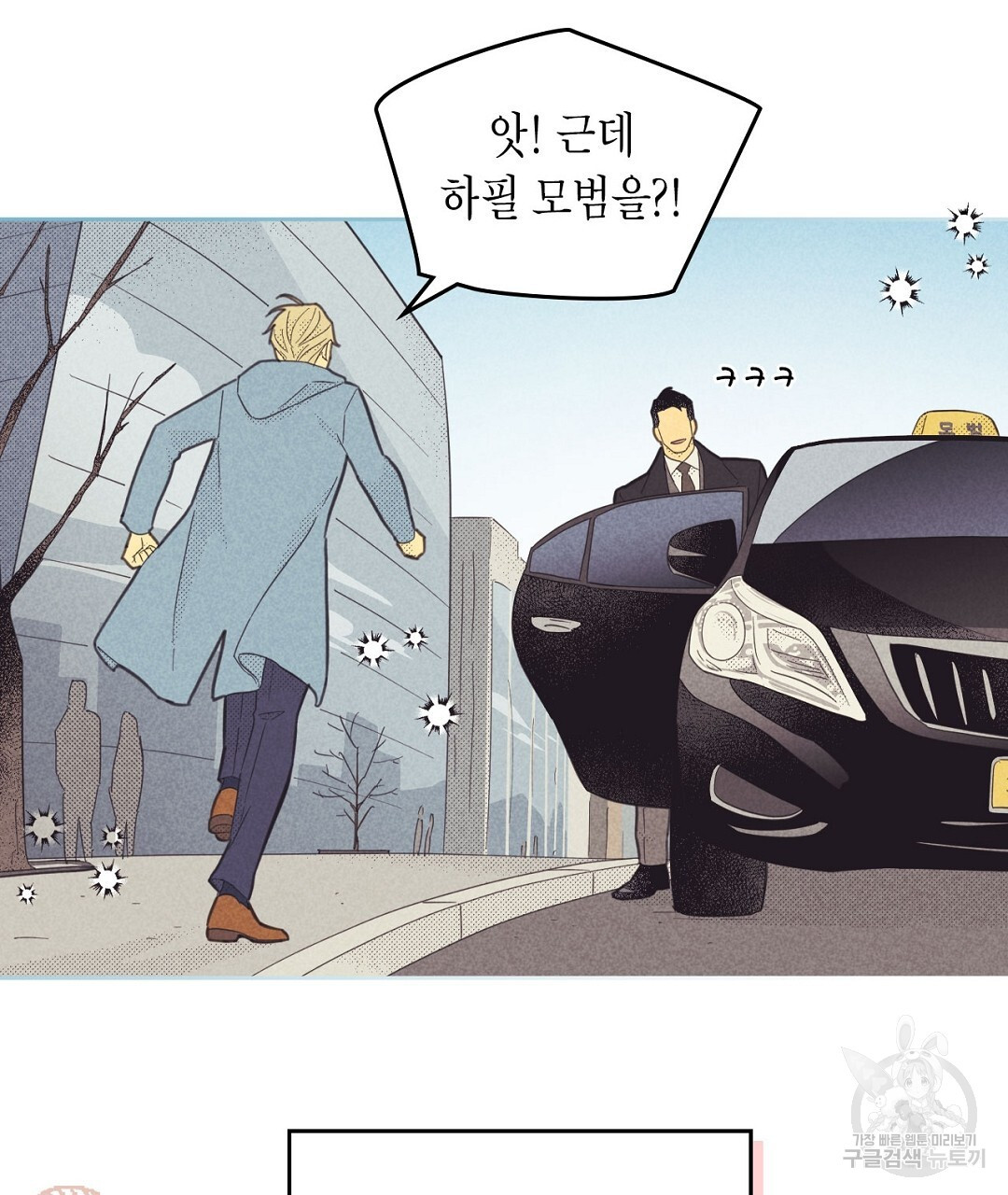 지금부터 사내연애 썰푼다 12화 - 웹툰 이미지 101